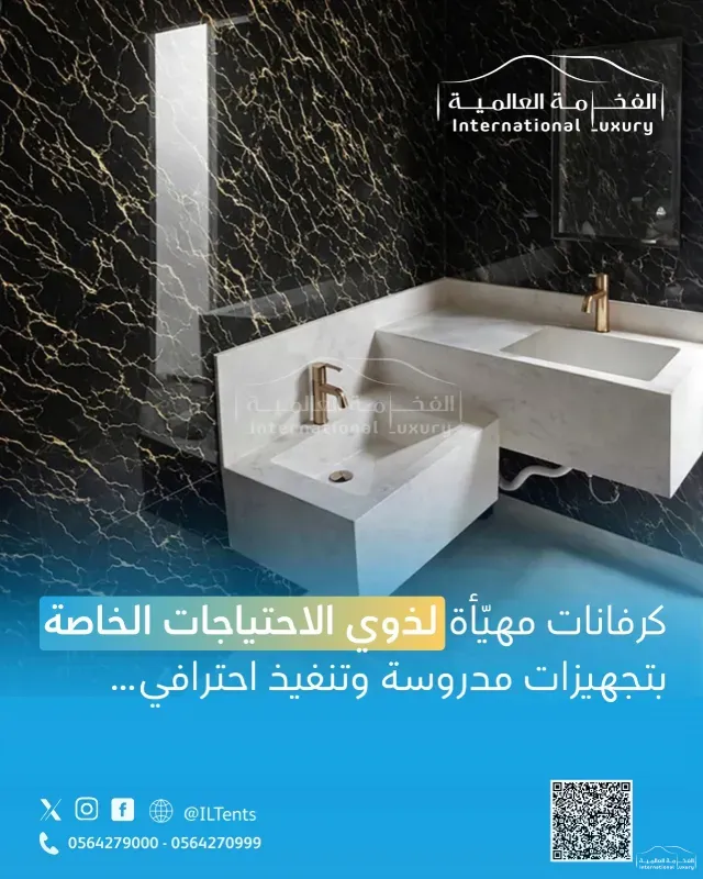 كرفانات مهيأة ذوي الاحتياجات الخاصة