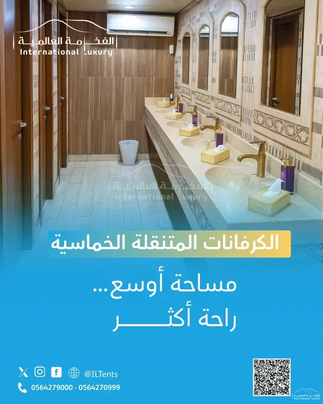 الكرفانات المتنقلة الخماسية