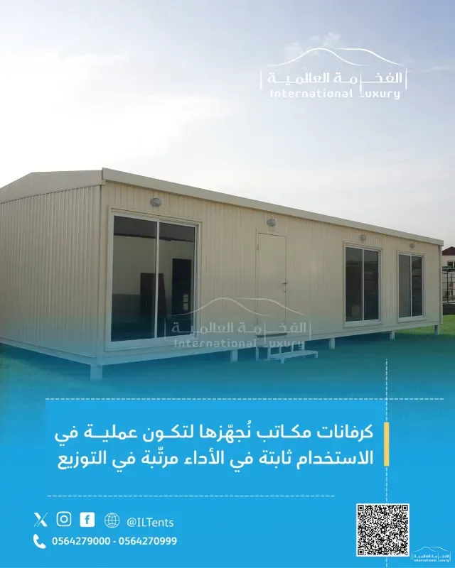 كرفانات مكاتب