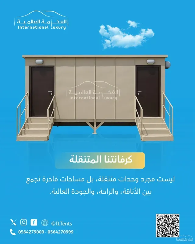 كرفانات متنقلة VIP